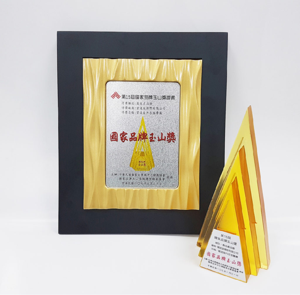 Honorary Awards-The National Brand Yushan Award